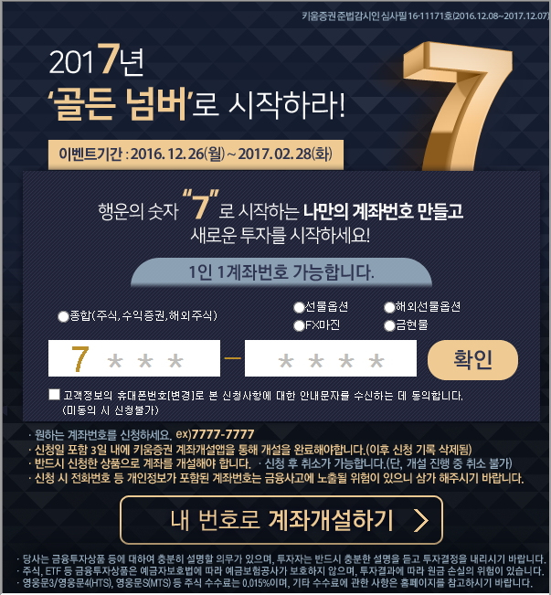 키움증권, ‘골든넘버 이벤트’ 신청자 1만명 돌파