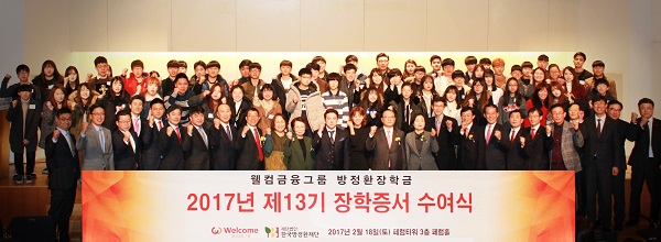 △방정환장학금 장학생들과 웰컴금융그룹 관계자가 수여식 후 기념촬영을 하고 있다./사진제공=웰컴금융그룹