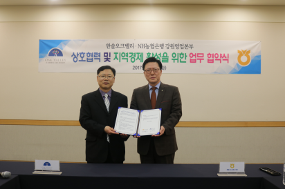 NH농협은행 강원본부, 한솔오크밸리와 지역경제 활성화 업무협약 체결