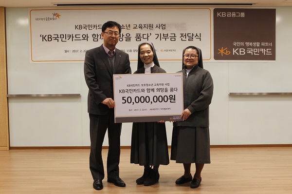 △백문일 KB국민카드 브랜드전략부 상무(왼쪽)가 사회복지법인 살레시오수녀회 마자렐로센터 원장 오옥순 수산나 수녀(가운데)에게 보호수감시설 청소년 교육 및 자립 지원을 위한 후원금 5천만원을 전달하고 있다./사진제공=KB국민카드