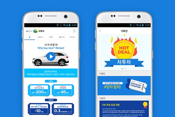 신한카드, 중고차 O2O 플랫폼 ‘신한카드 차투차’ 개시