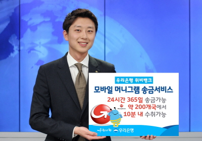 사진제공= 우리은행