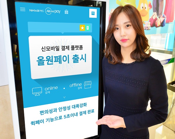 NH농협카드, 올원페이 출시