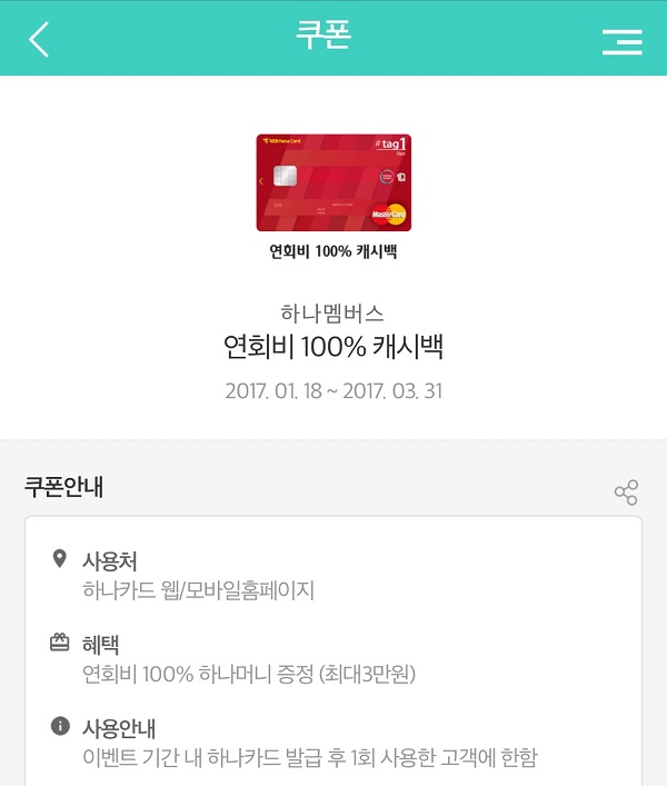 하나카드, ‘하나머니GO’서 카드 연회비 최대 3만원 지원