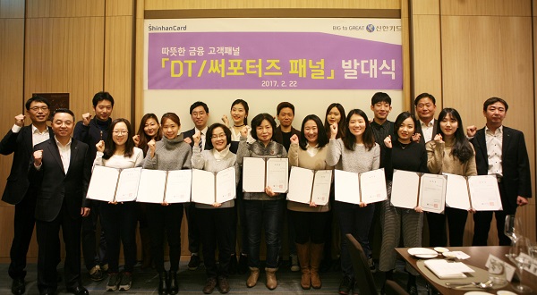 △신한카드 고객패널이 발대식 후 기념촬영을 하고 있다./사진제공=신한카드