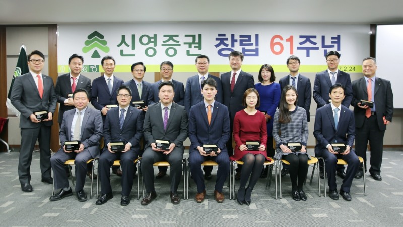 신영증권, 창립 61주년 기념 ‘자랑스런 신영인상’ 시상식