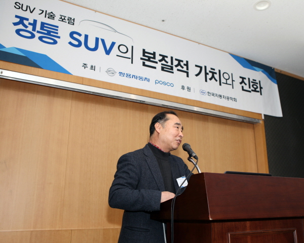 쌍용차 ‘2017 SUV 기술 포럼’ 개최