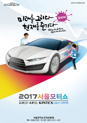 ▲ 2017 서울모터쇼 로고. 