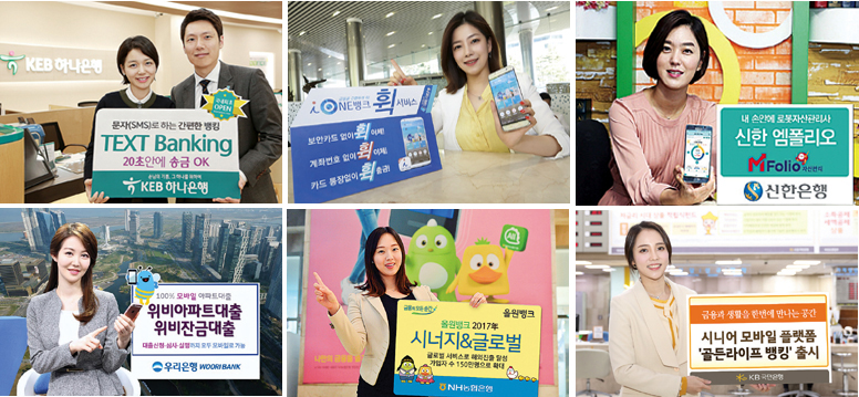 ▲ KEB하나은행 ‘텍스트 뱅킹’, IBK기업은행 ‘휙 서비스’, 신한은행 ‘엠-폴리오(M-Folio)’, 우리은행 ‘위비(wibee) 대출’, NH농협은행 ‘올원뱅크(All One Bank)’, KB국민은행 ‘골든라이프 뱅킹’