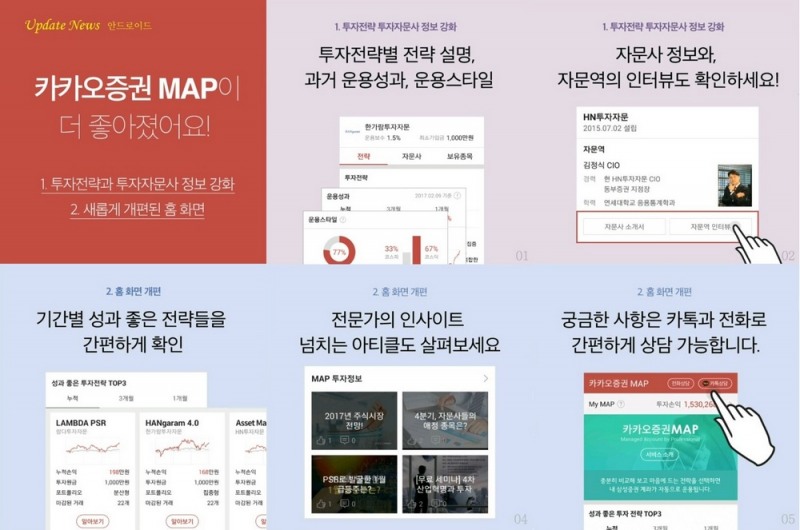 두나무 카카오증권 맵, 투자정보제공 위해 서비스 개편