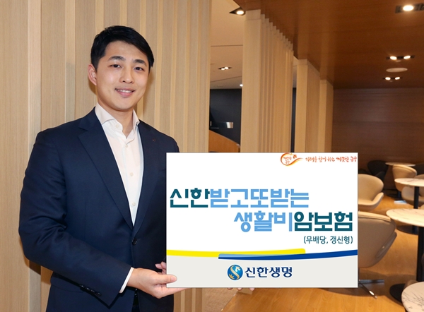 신한생명, '신한받고또받는생활비암보험' 출시
