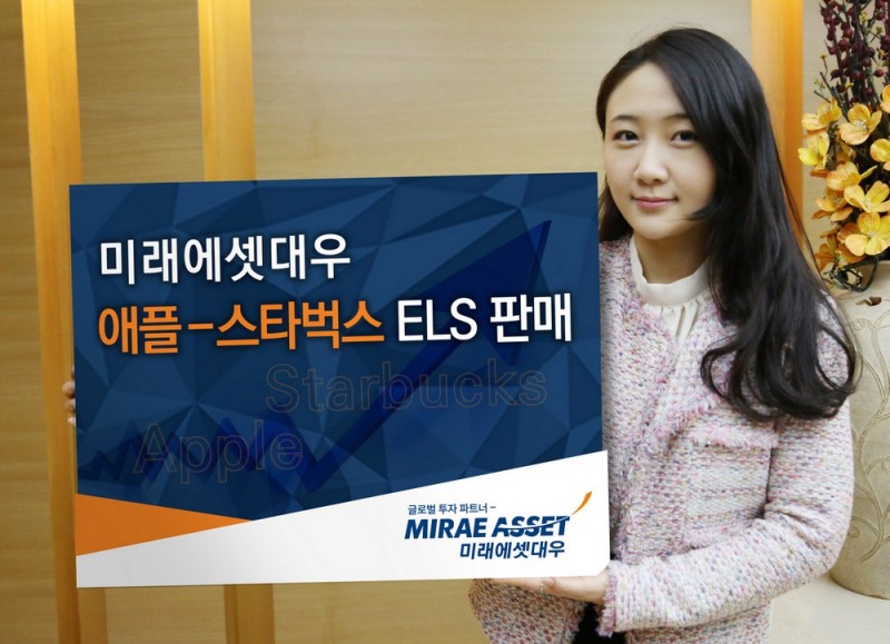 미래에셋대우, 손실 20% 한정 애플·스타벅스 ELS 공모