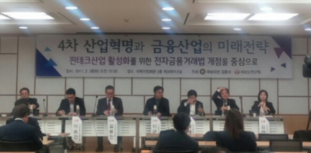 △ 28일 국회에서 열린 '4차 산업혁명과 금융산업의 미래전략: 핀테크산업 활성화를 위한 전자금융거래법 개정을 중심으로' 토론회 모습.