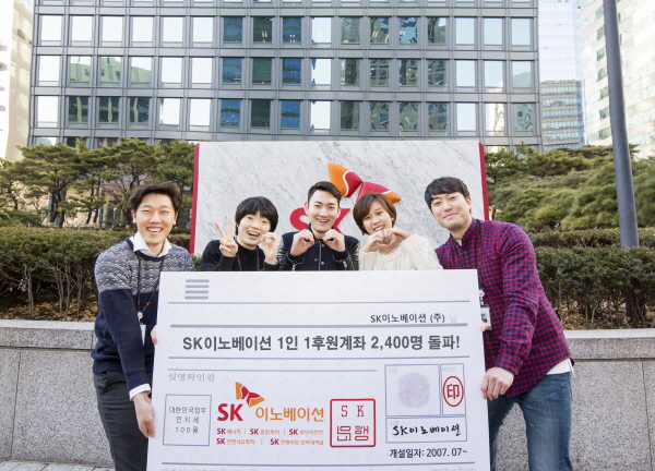 SK이노베이션 ‘1인 1후원계좌’ 2400명 몰려
