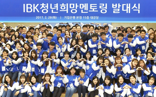 기업은행, ‘IBK 청년희망 멘토링’발대식