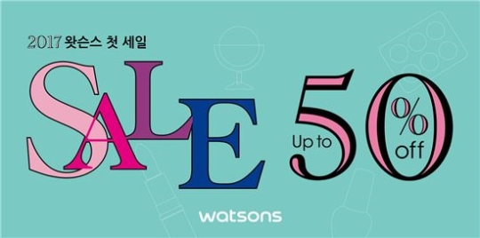 왓슨스, 올해 첫 정기 세일…최대 50% 할인