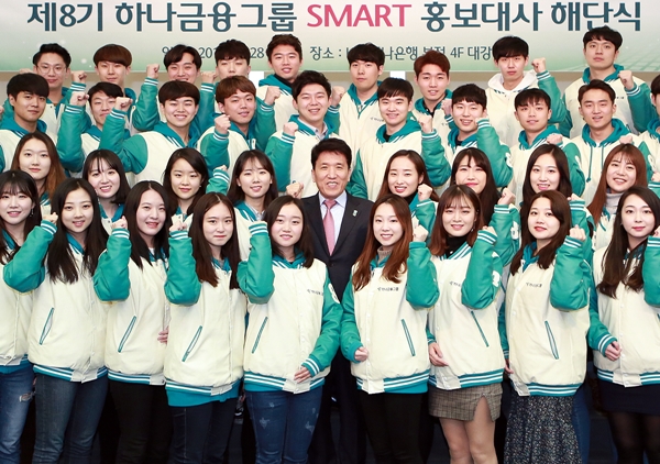 제8기 하나금융그룹 스마트 홍보대사 해단식 실시