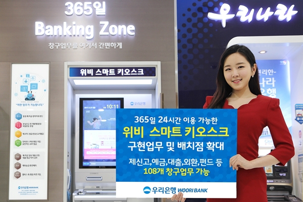 이광구 우리은행장, ‘위비 스마트 키오스크’  배치 확대