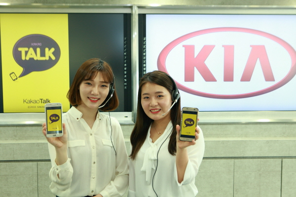 기아차, 카카오톡 실시간 고객 상담 서비스 시작