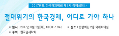 한국경제학회 "장기·과감투자 없다…시스템 실패" 진단