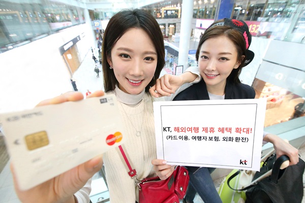 KT, 해외여행객을 위한 제휴 혜택 확대