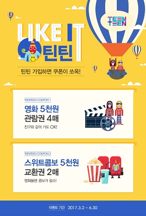롯데시네마, 10대부터 50대까지 ‘클럽서비스’ 오픈