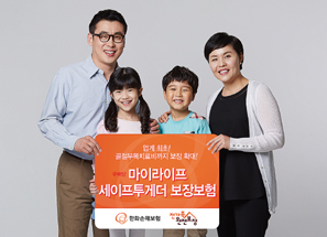 한화손해보험, 일상중 위험 보장 경쟁력 강화