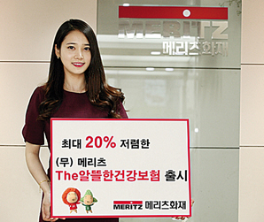 메리츠화재, 손보업계 최초 ‘저해지·무해지 환급형’