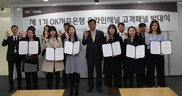 △정길호 OK저축은행 대표이사(가운데)와 OK저축은행 온라인채널 고객패널이 발대식 후 기념촬영을 하고 있다./사진제공=OK저축은행
