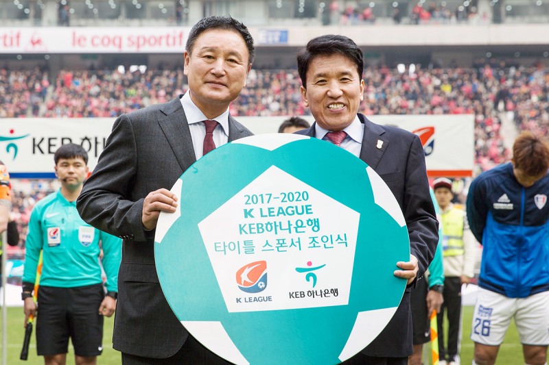 KEB하나은행, 프로축구 K리그 타이틀 스폰서 공식계약