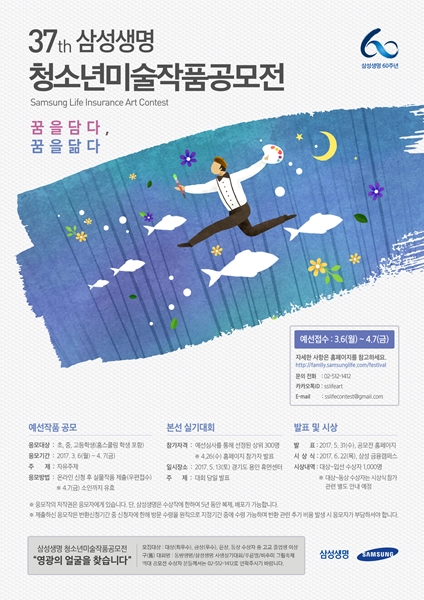 삼성생명 '제37회 청소년 미술작품 공모전' 개최