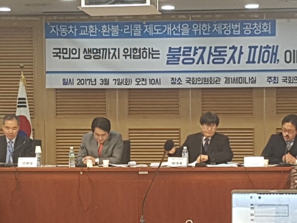 7일 국회의원회관 제1세미나실에서 '자동차 교환·환불·리콜 제도개선을 위한 제정법 공청회'가 열렸다.