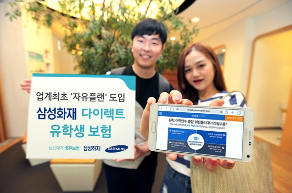 삼성화재 다이렉트, 유학생보험 '자유플랜' 인기