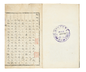 유유주산수기(柳柳州山水記) / 자료= 한국은행