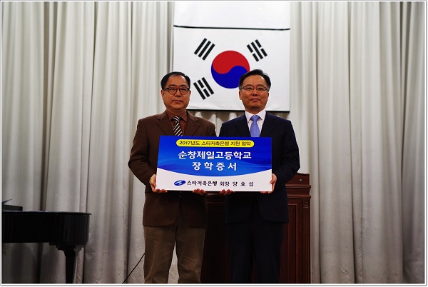 △양순종 스타저축은행 대표이사(오른쪽)가 2일 송택상 순창제일고등학교 교장에게 장학증서를 전달하고 있다./사진제공=스타저축은행