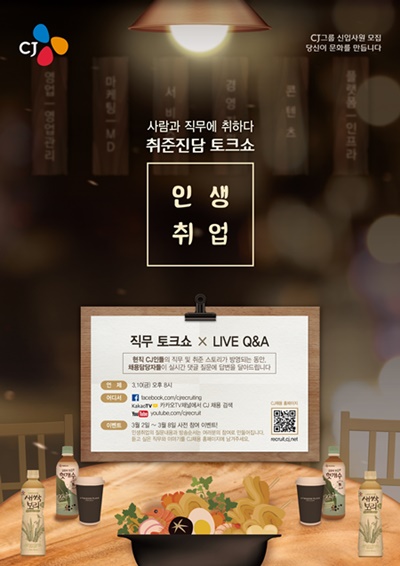CJ그룹, 8일부터 상반기 대졸 신입사원 공개 채용