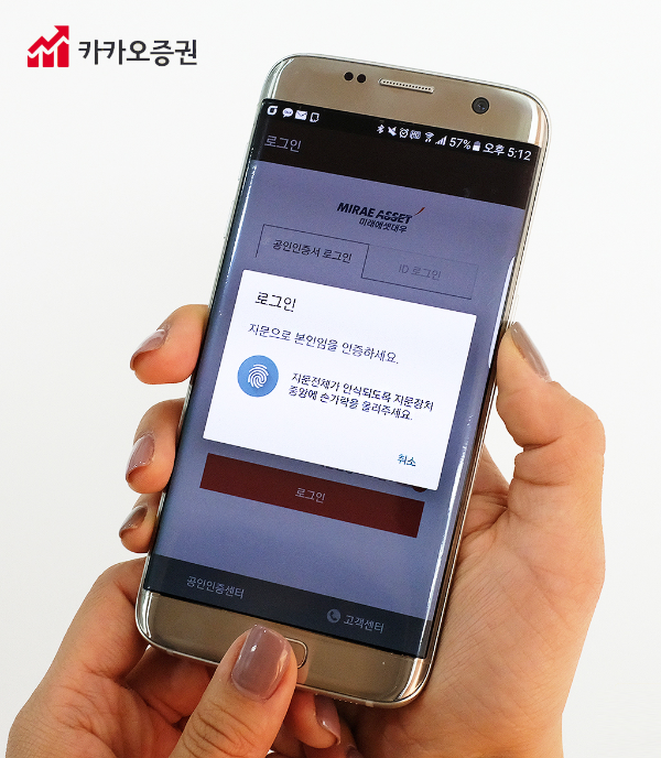 두나무 카카오증권, 비번 대체 ‘지문인식 로그인’ 도입