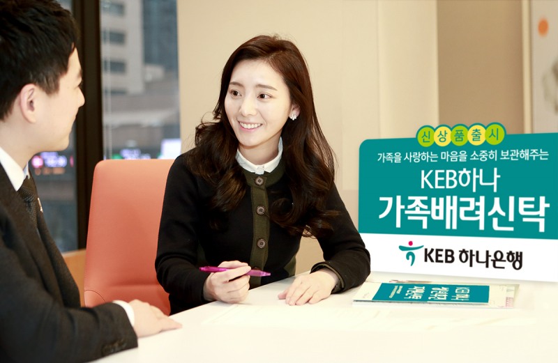 KEB하나은행,  보급형 '가족배려신탁' 상품 출시