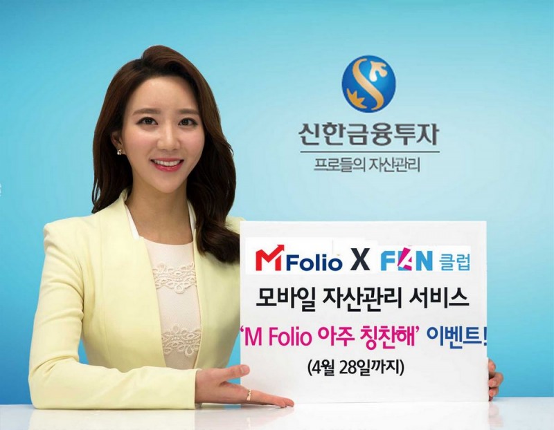 신한금융투자, FAN클럽 고객 대상 포인트 제공 이벤트