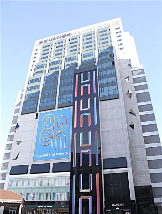 현대시티아울렛