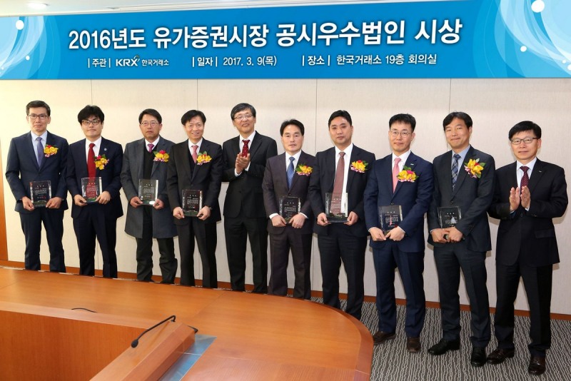 한국거래소는 9일 서울사옥에서 공시우수법인을 선정해 시상했다.