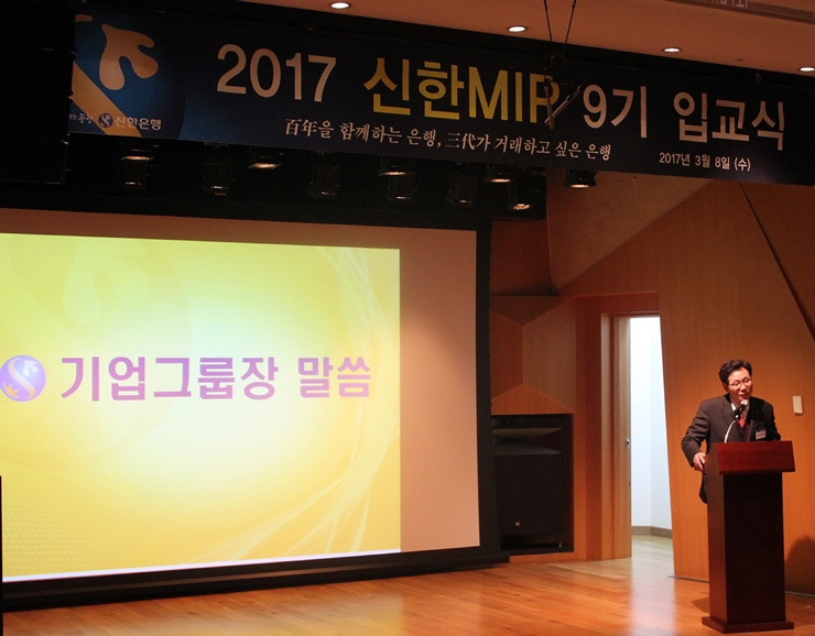 신한은행, 차세대경영자 위한 ‘신한MIP 9기' 개강