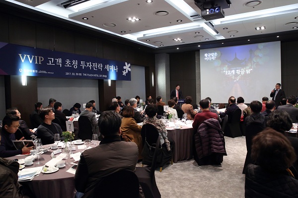 유안타증권, 우수고객 초청 투자전략 세미나 개최