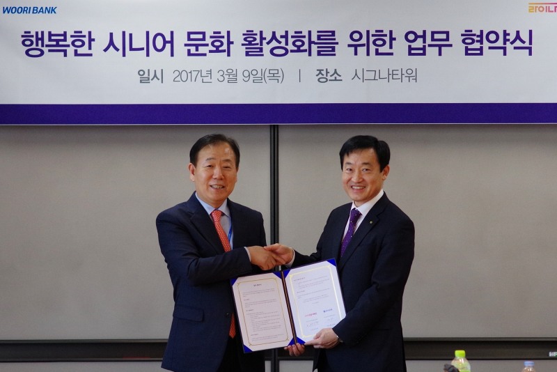 우리은행, 라이나전성기재단과 업무협약