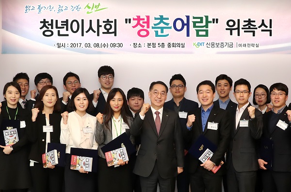 △황록 신용보증기금 이사장(앞줄 왼쪽에서 5번째)이 지난 8일 열린 청년이사회 위촉식에서 위원들과 기념촬영을 하고 있다./사진제공=신용보증기금