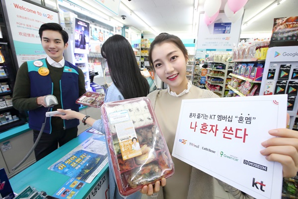 KT, 싱글족 겨냥 ‘혼멤’ 강화