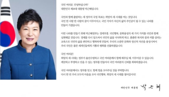 헌법재판소의 탄핵 인용으로 박근혜 전 대통령이 자연인으로 돌아갔으나 청와대 홈페이지에는 여전히 박 전 대통령의 인사말이 올라와 있다. 청와대 홈페이지 캡쳐
