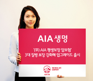 “3대 질병 종신까지” AIA 평생보장 암보험