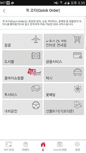 롯데카드, 유통 강점 O2O 퀵오더