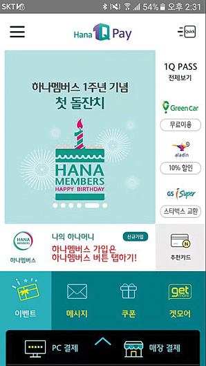 하나카드, 통합플랫폼 하나 1Q페이